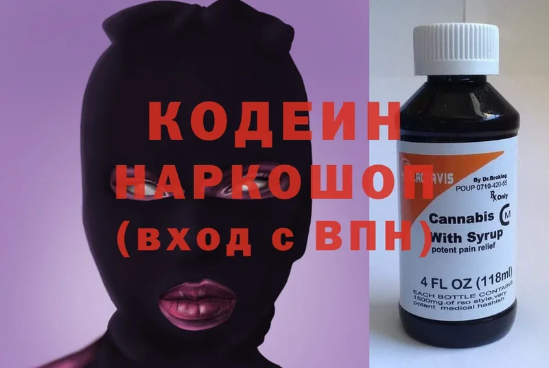 наркота  Прокопьевск  Кодеин Purple Drank 